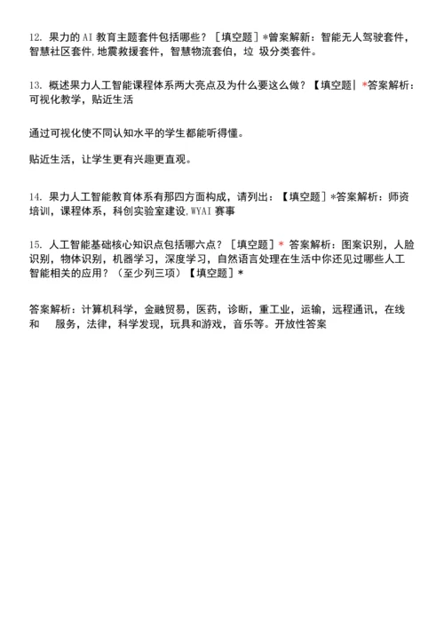 人工智能基础测试题.docx