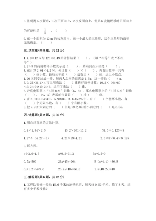 2022五年级上册数学期末测试卷带答案（基础题）.docx