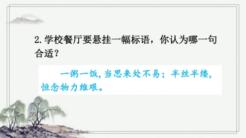 部编版五年级上册语文 语文园地六 课件