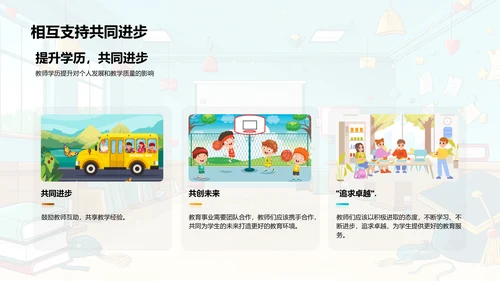 教师学历进阶PPT模板