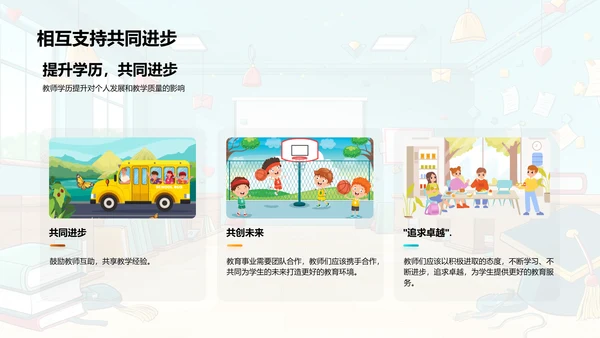教师学历进阶PPT模板