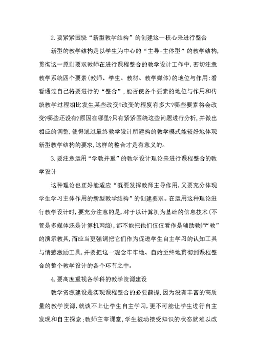 信息技术和课程整合的一般原则