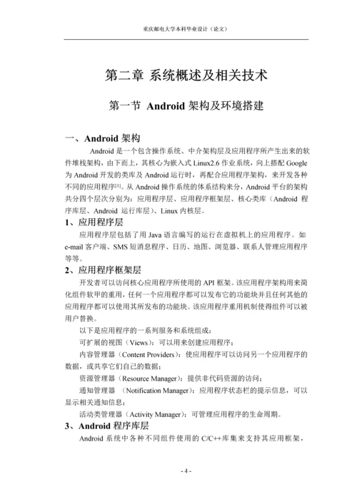 基于手机的校园广播辅助信息系统毕业设计(论文).docx