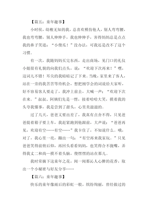 初中童年趣事400字.docx