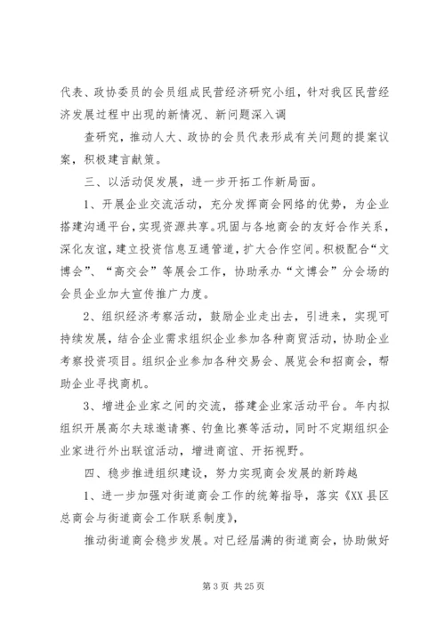 篇一：社区工商联工作计划.docx