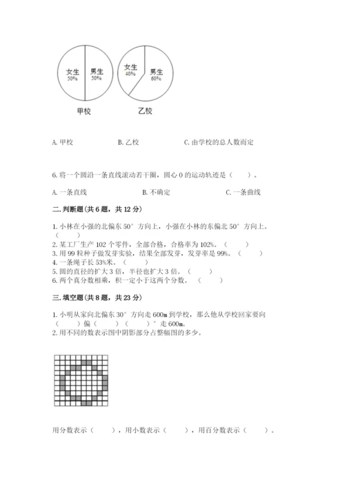 小学六年级数学上册期末考试卷加答案解析.docx