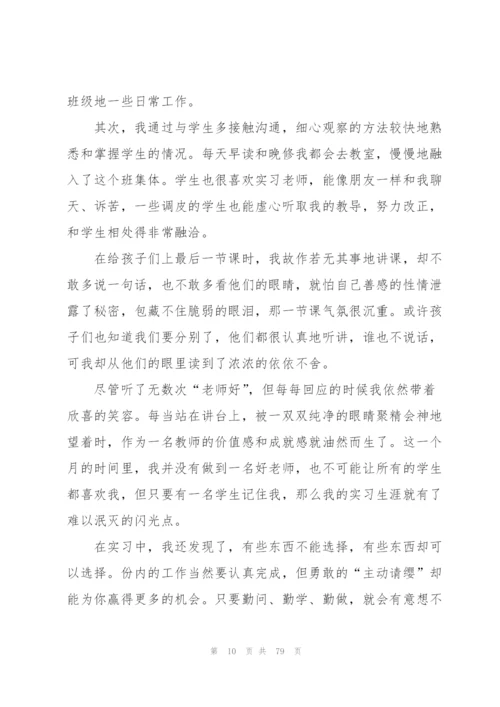 教育实习工作总结.docx