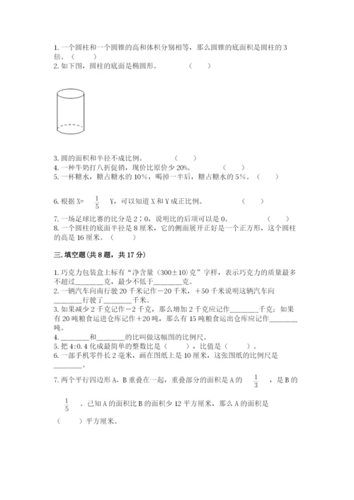 小学六年级下册数学期末卷含答案【综合卷】.docx
