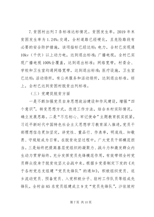 村委会脱贫攻坚情况报告.docx