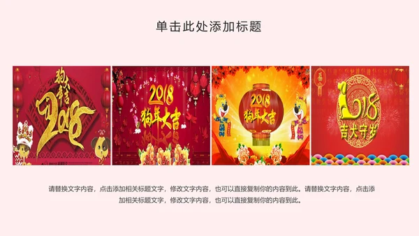 2018狗年大吉商务年终报告年会动态PPT模板