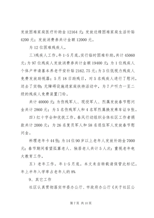 社区上半小结和下半年规划工作思路.docx