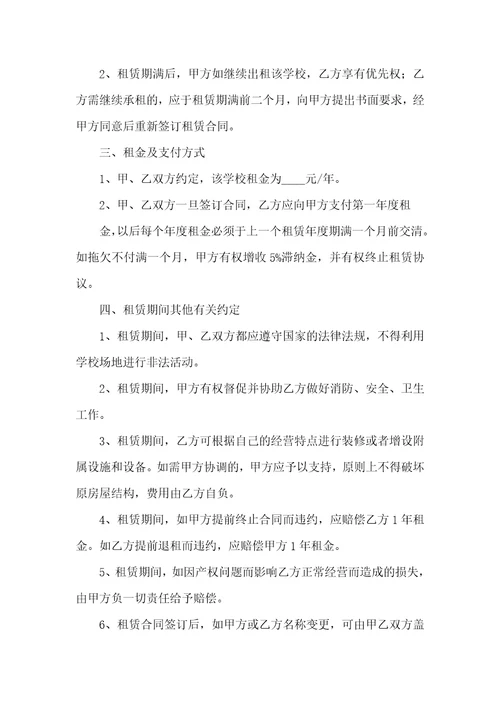 房屋出租合同模板锦集九篇