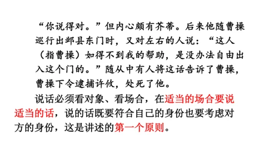 部编版八年级语文上册第1单元 口语交际 讲述 课件(共21张PPT)
