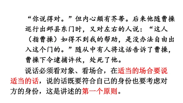 部编版八年级语文上册第1单元 口语交际 讲述 课件(共21张PPT)