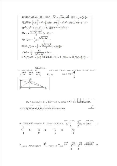 等线解决平面向量专题