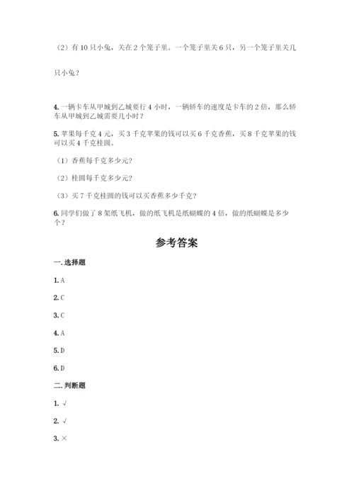 人教版二年级下册数学第二单元-表内除法(一)-测试卷精品(典优).docx