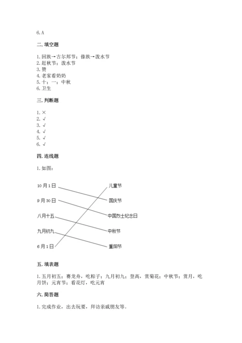 部编版小学二年级上册道德与法治期中测试卷（中心小学）.docx