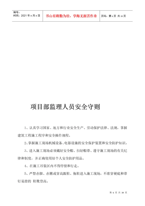 监理工作制度(1).docx