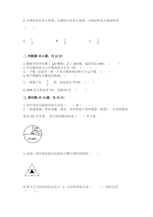 2022六年级上册数学期末考试试卷附答案【模拟题】.docx