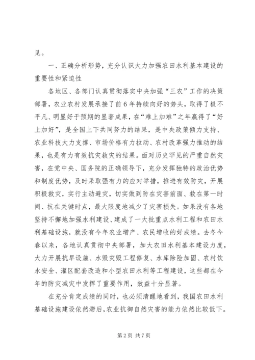 全国冬春农田水利基本建设电视电话会议召开 (5).docx