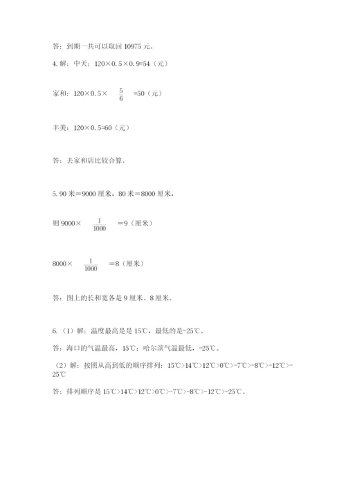 小学六年级升初中模拟试卷附完整答案（全国通用）.docx