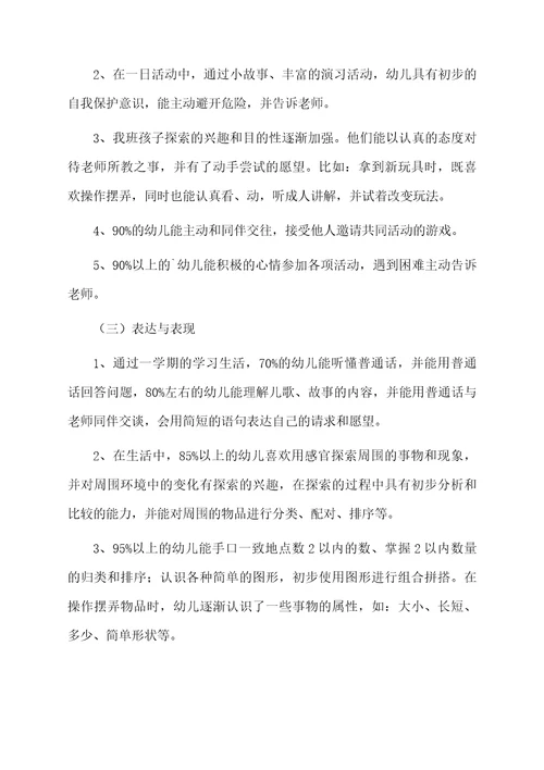小班上学期班级总结
