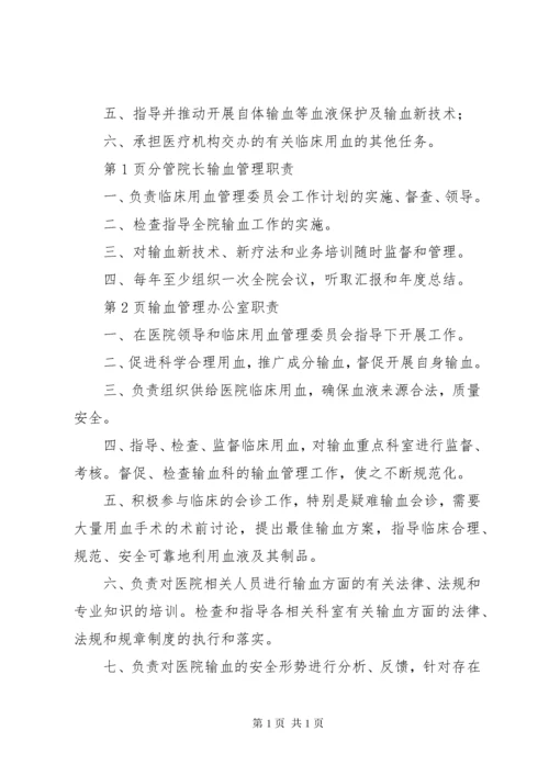 输血科汇报材料.docx