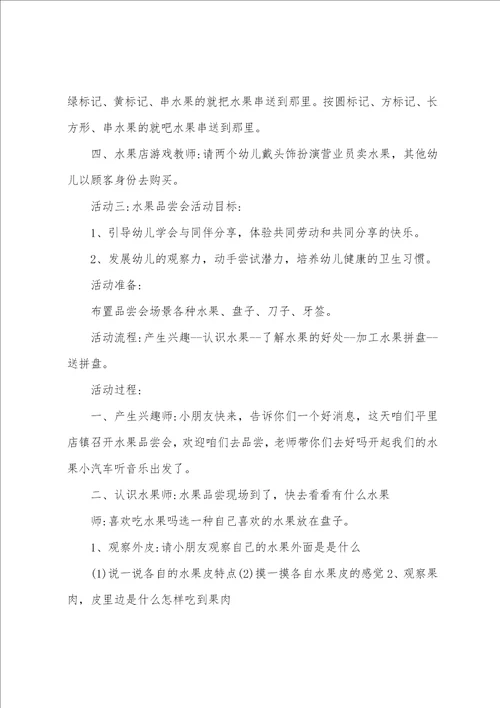 幼儿园创意活动设计方案