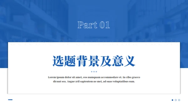 图书背景毕业论文答辩通用PPT模板
