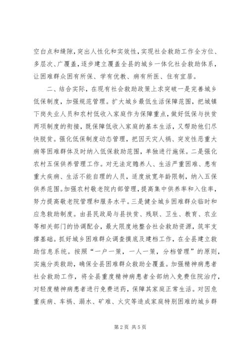 在全县城乡发展一体化动员会上的发言.docx