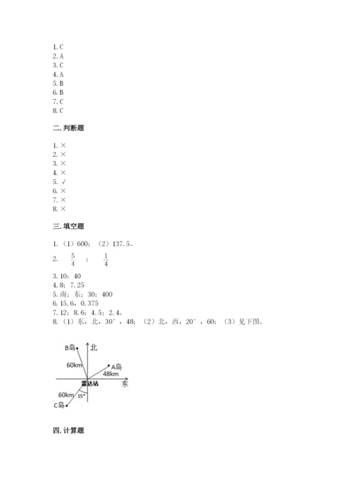 人教版数学六年级上册期末测试卷含答案【综合题】.docx