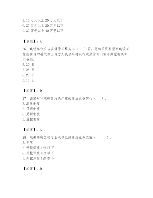 2023年安全员之A证继续教育考试题库含完整答案全优