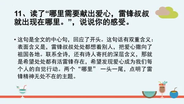 统编版二年级语文下册第二单元分课重难点复习课件