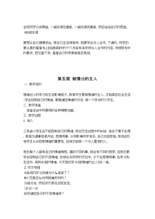 研究性学习教案