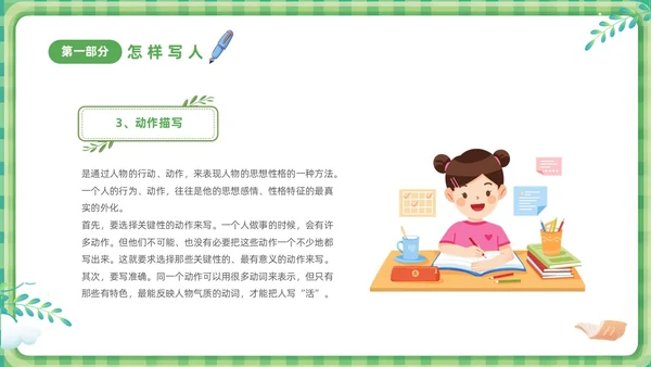 绿色清新卡通儿童小学生学作文方法与技巧培训课件PPT作文作文教学
