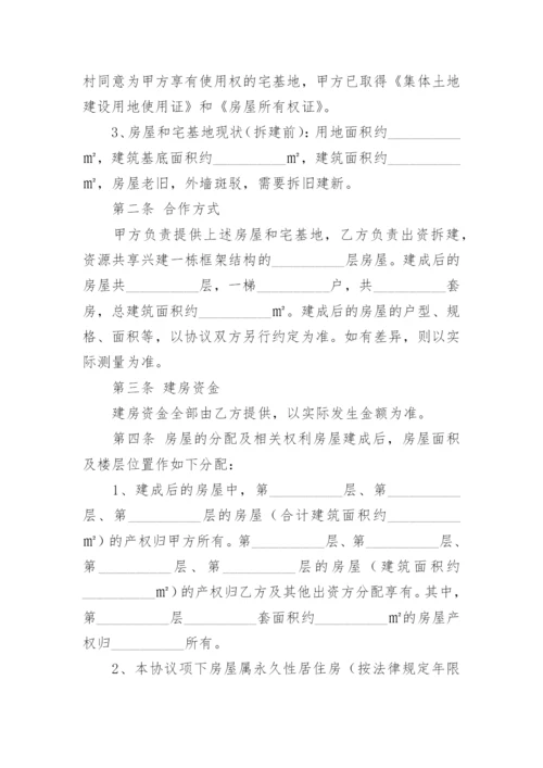 合作协议书_220.docx