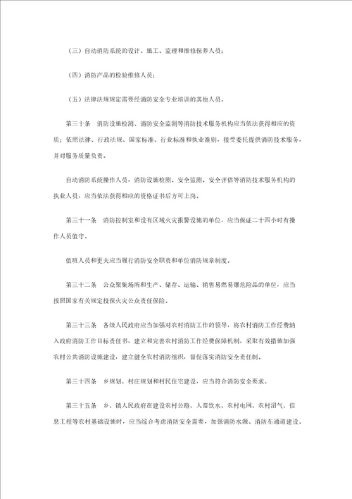 吉林省消防条例2012年修正本