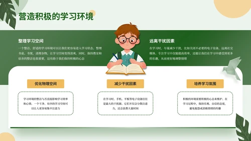 绿色插画风开学第一课PPT模板