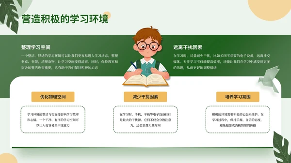 绿色插画风开学第一课PPT模板