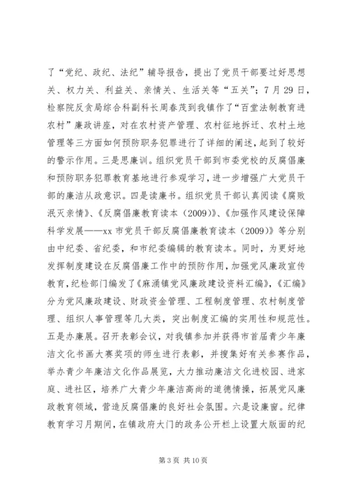 乡镇纪律教育学习月活动工作总结.docx