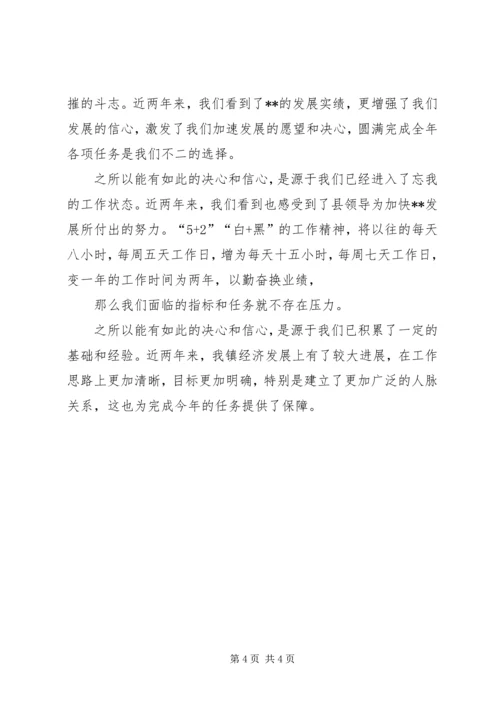 外县经济工作会议报告 (3).docx