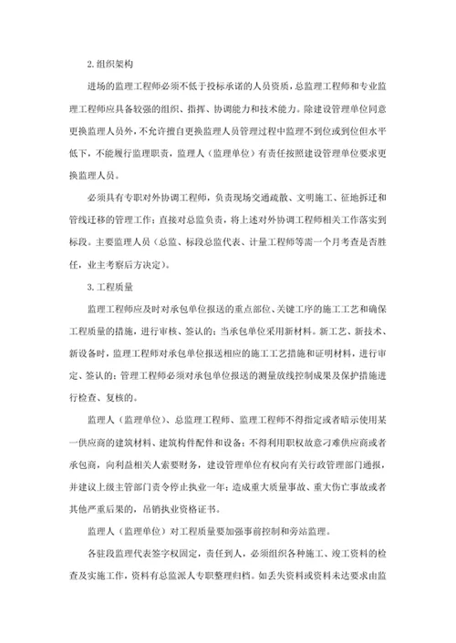 监理工作的管理细则