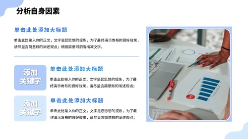 蓝色大学生职业生涯规划PPT模板