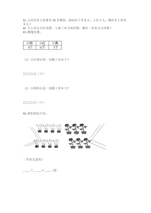 一年级上册数学解决问题50道完整版.docx