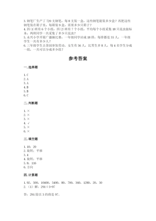 北师大版数学三年级下册期末测试卷带答案（精练）.docx