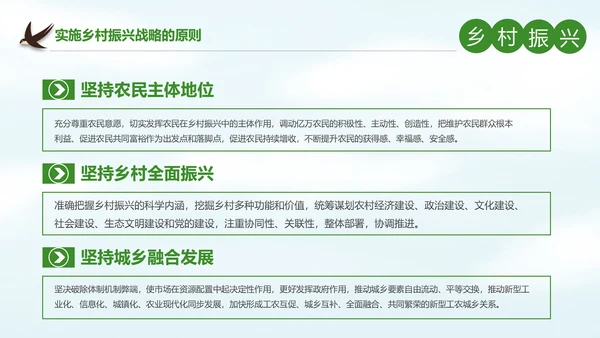 解读乡村振兴战略三农工作新农村建设脱贫攻坚PPT