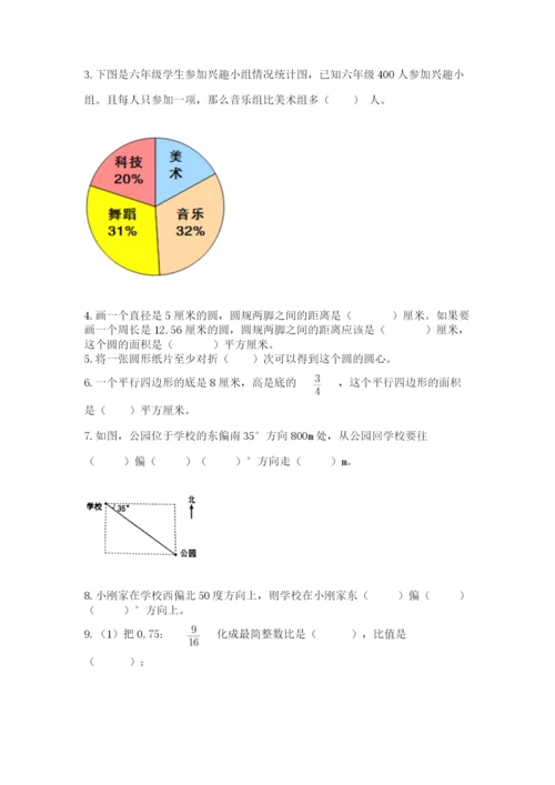 2022六年级上册数学期末考试试卷及答案【基础+提升】.docx