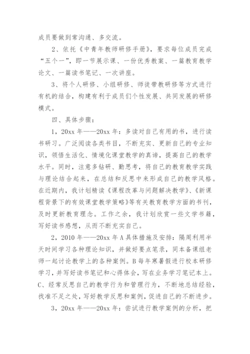 历史教研组校本研修计划.docx