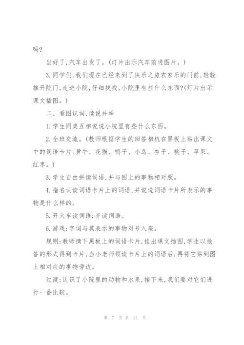 一年级语文上册教案(上册,教案,语文).docx