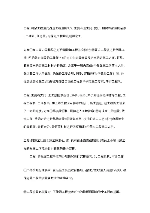 哈尔滨金融学院基建推进组工作总结汇报